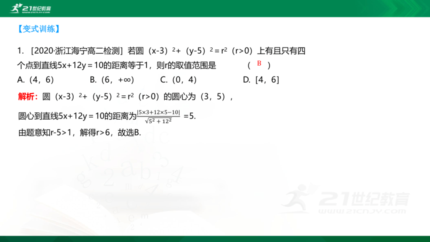 【课件】2.3圆及其方程 2.3.3直线与圆的位置关系 数学-RJB-选择性必修第一册-第二章 平面解析几何(共57张PPT)