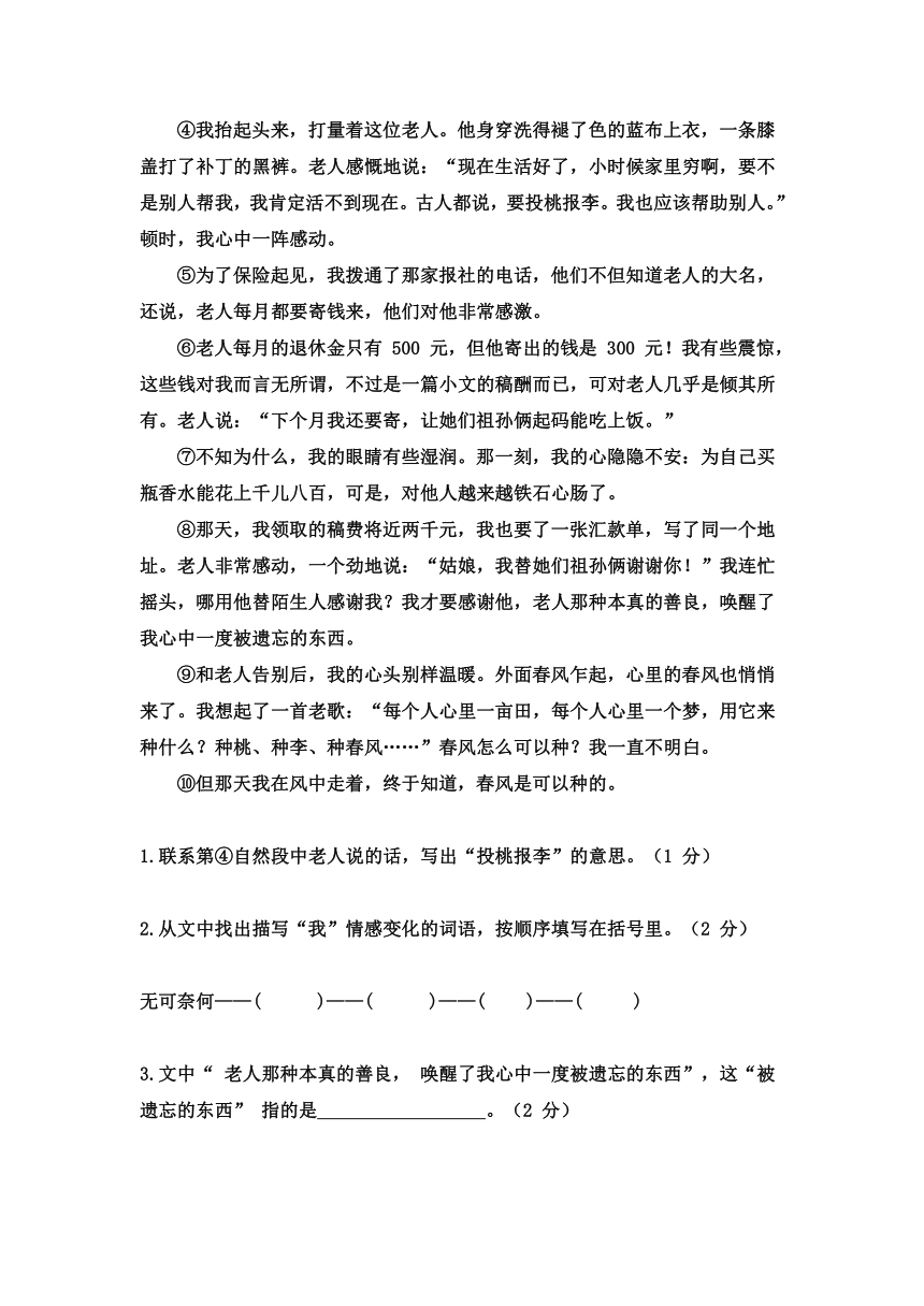 统编版小升初专题五——记叙文阅读常见考点（含答案）