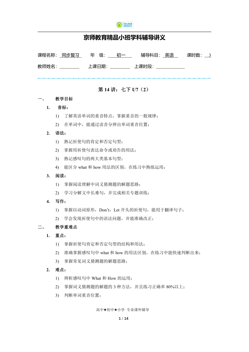 【培优讲义】第14讲 英语牛津深圳版 七年级下册 Unit 7 Poems (2)