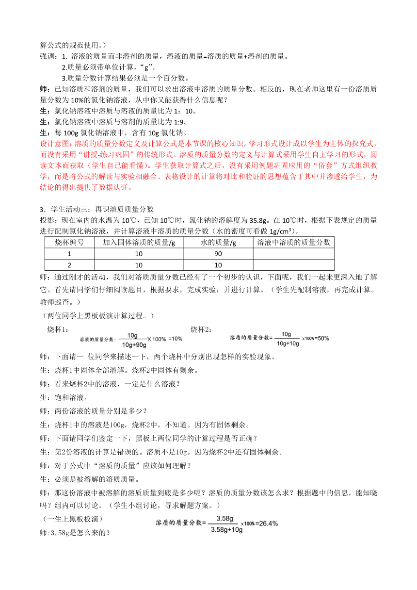 人教版（五四制）九年级全一册化学 第二单元 课题3 溶液的浓度 教案