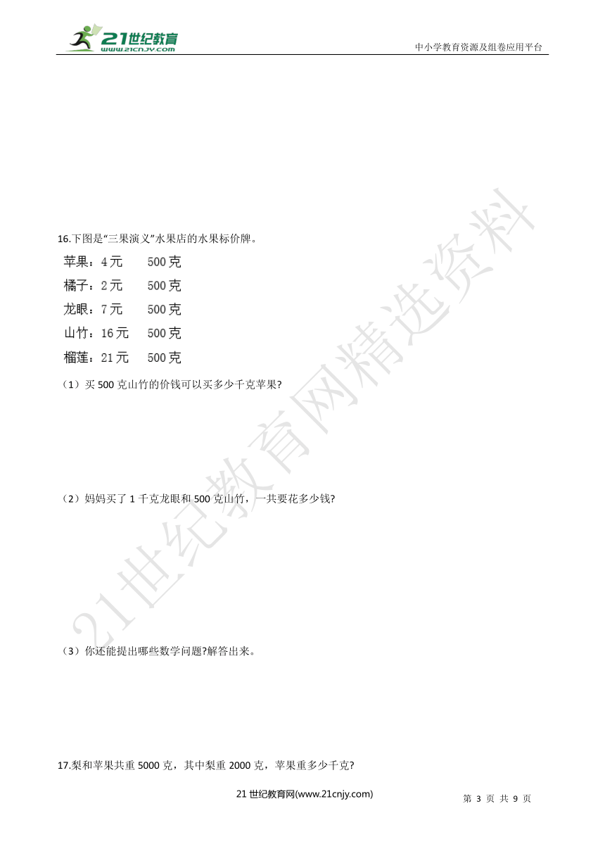 2020-2021学年人教版数学二年级下册第八单元测试卷（含答案）