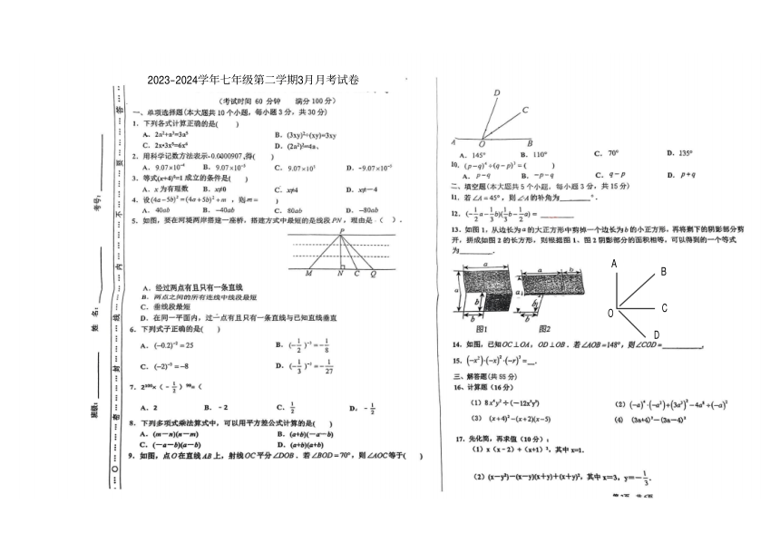 山西省太原市晋源区长兴南街学校2023-2024学年七年级下学期3月测评数学试卷(图片版无答案)