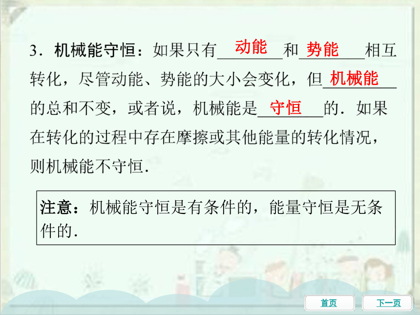 2021年中考物理一轮基础知识复习课件：第17课时 动能和势能、机械能及其转化（51张ppt）