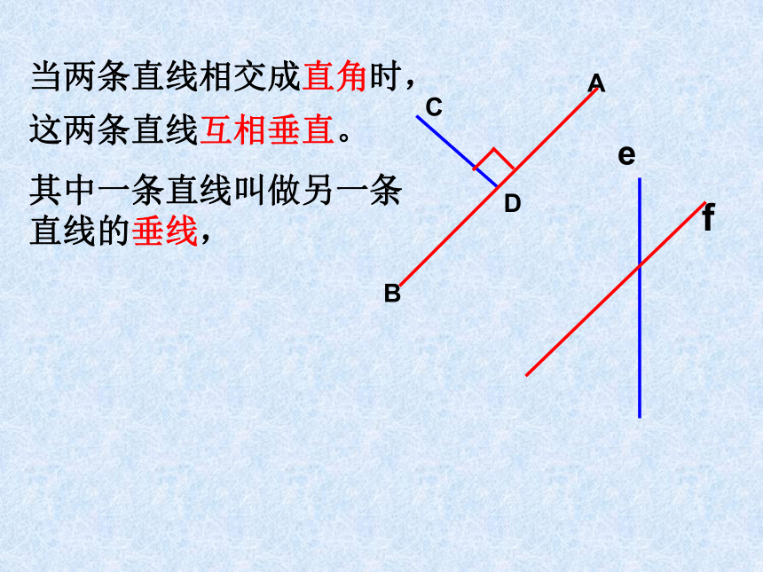 四年级下册数学课件-4.1  垂直沪教版  （共20张PPT）