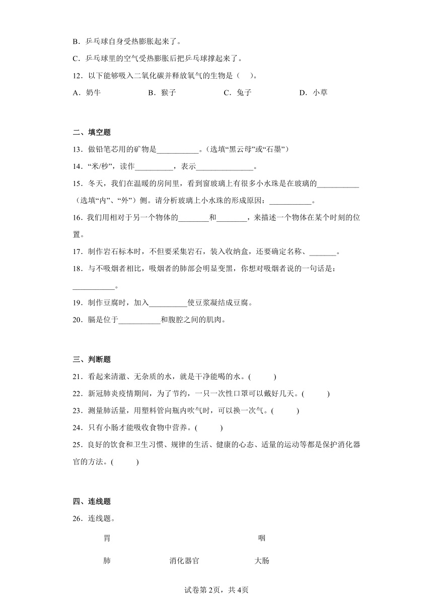 大象版（2017秋）四年级科学上册期末过关测试题（一）含答案