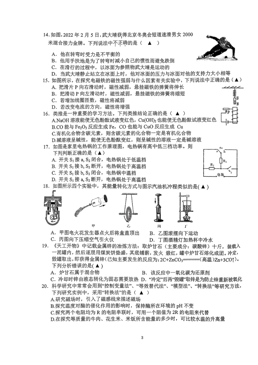 2023年 浙江省杭州市绿城中学科学二模试卷（PDF版，无答案）