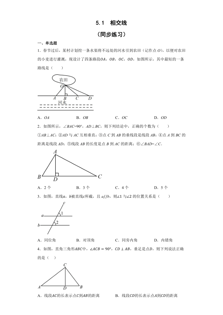 2022-2023学年七年级数学下册人教版5.1相交线 同步练习（含答案）