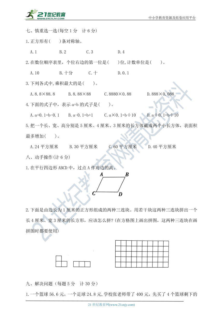 五年级下册数学第六单元夺冠金卷  沪教版 含答案