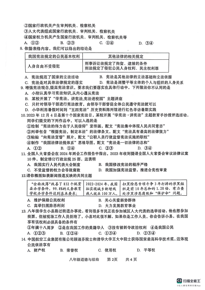 广西贵港市覃塘区2023-2024学年八年级下学期4月期中考试道德与法治试题（pdf版无答案）