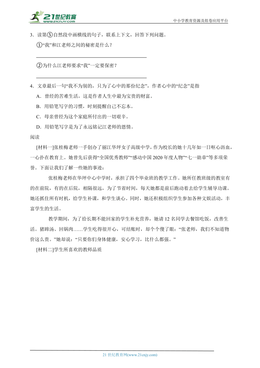 部编版小学语文六年级下册分班考暑假复习作业：现代文阅读-（含答案）