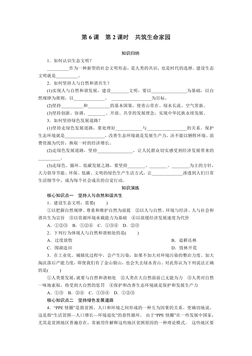 6.2　共筑生命家园 学案（含答案）