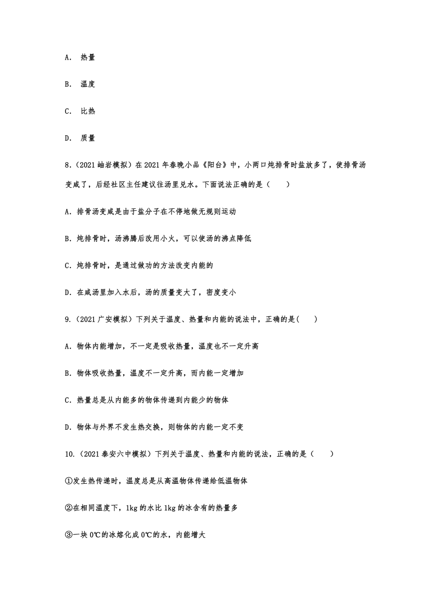 13.2内能随堂达标训练  2021-2022学年度人教版初中物理九年级