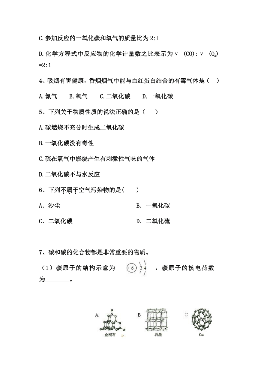 九年级化学科粤版（2012）上册 5.2组成燃料的主要元素碳 学案(含答案)