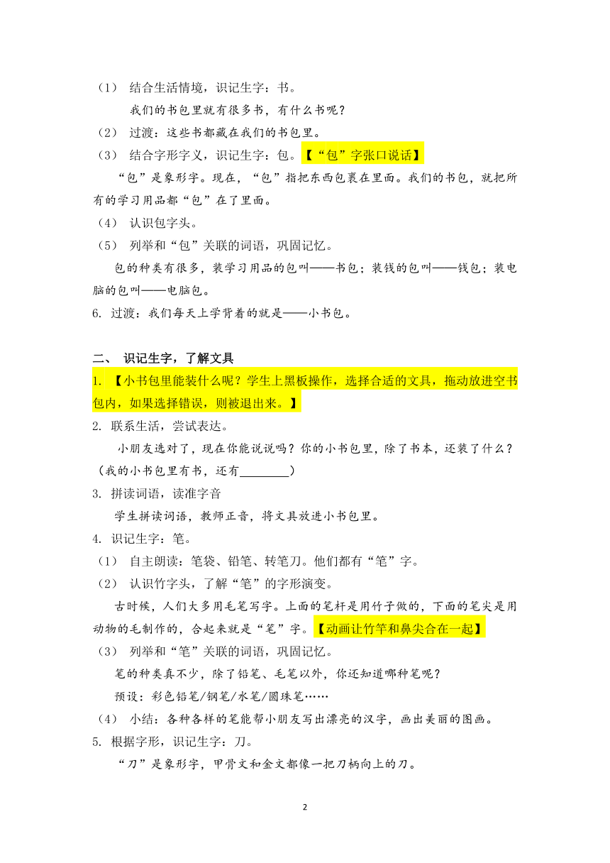 8 小书包 教学设计