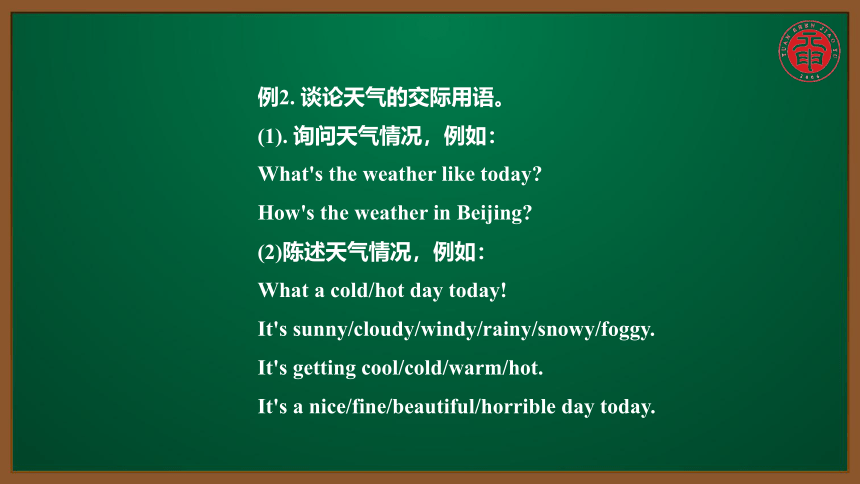 初英考点精讲 同课异构 108 打电话谈论天气 【知识点微课课件】