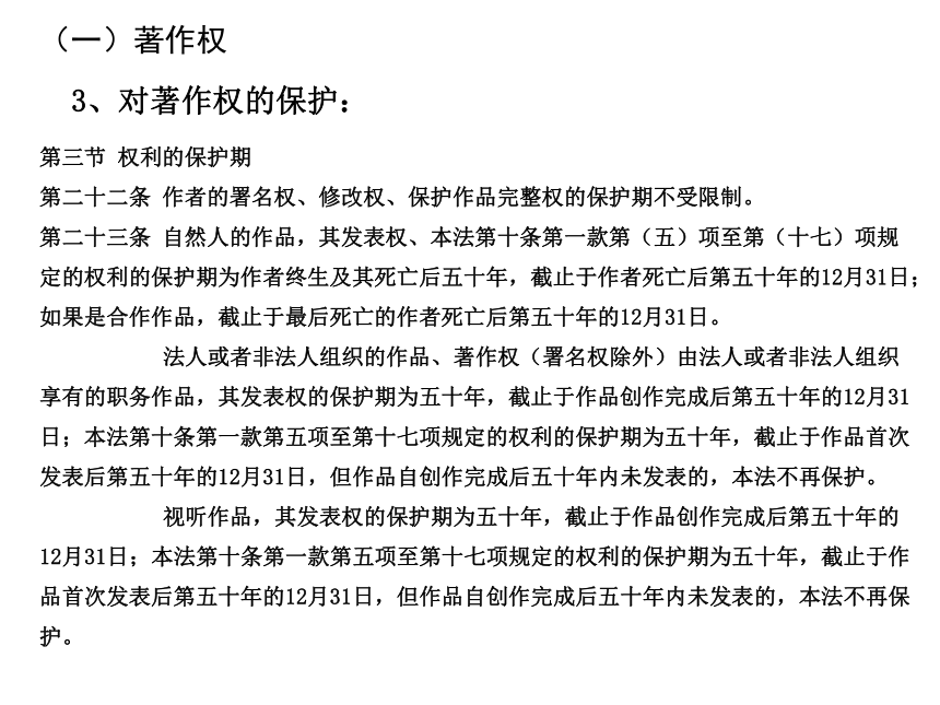 2.4 切实保护知识产权 课件（22张ppt）