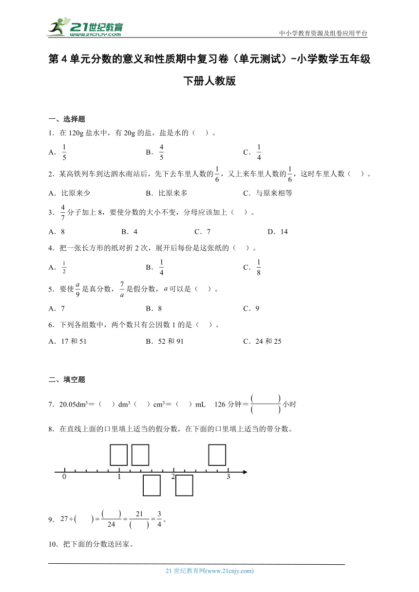 第4单元分数的意义和性质期中复习卷（单元测试）-小学数学五年级下册人教版（含答案）