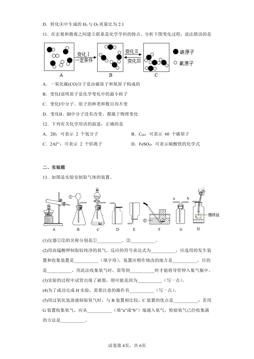 广东省深圳市公明中英文学校2022-2023学年九年级上学期期中化学试题(含答案)