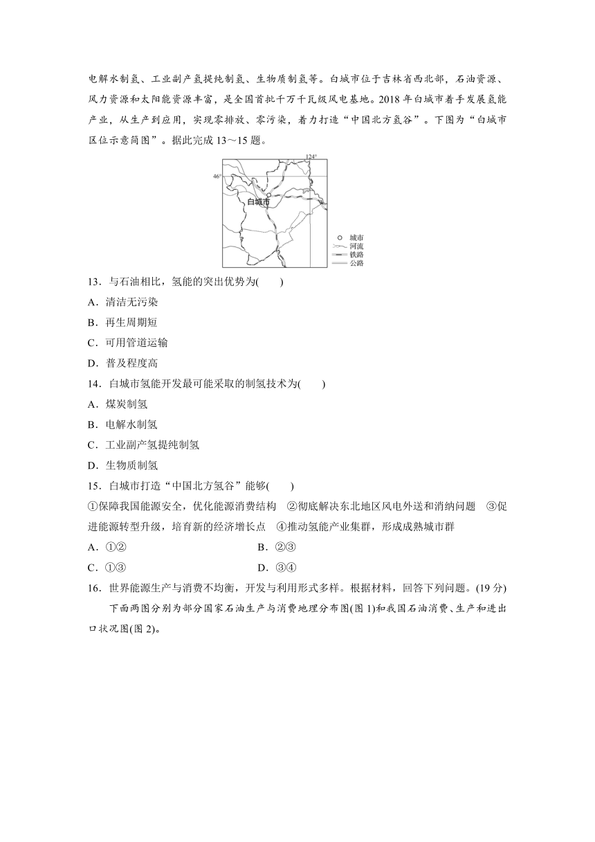 第二章　资源安全与国家安全　第二节　中国的能源安全  课后练习（含答案）