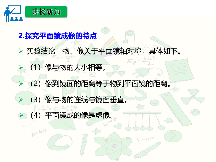 4.3 平面镜成像 课件(共31张PPT)2022-2023学年人教版物理八年级上册