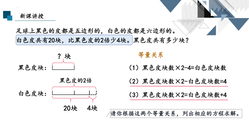 《实际问题与方程》例7（课件）五年级上册数学人教版(共15张PPT)