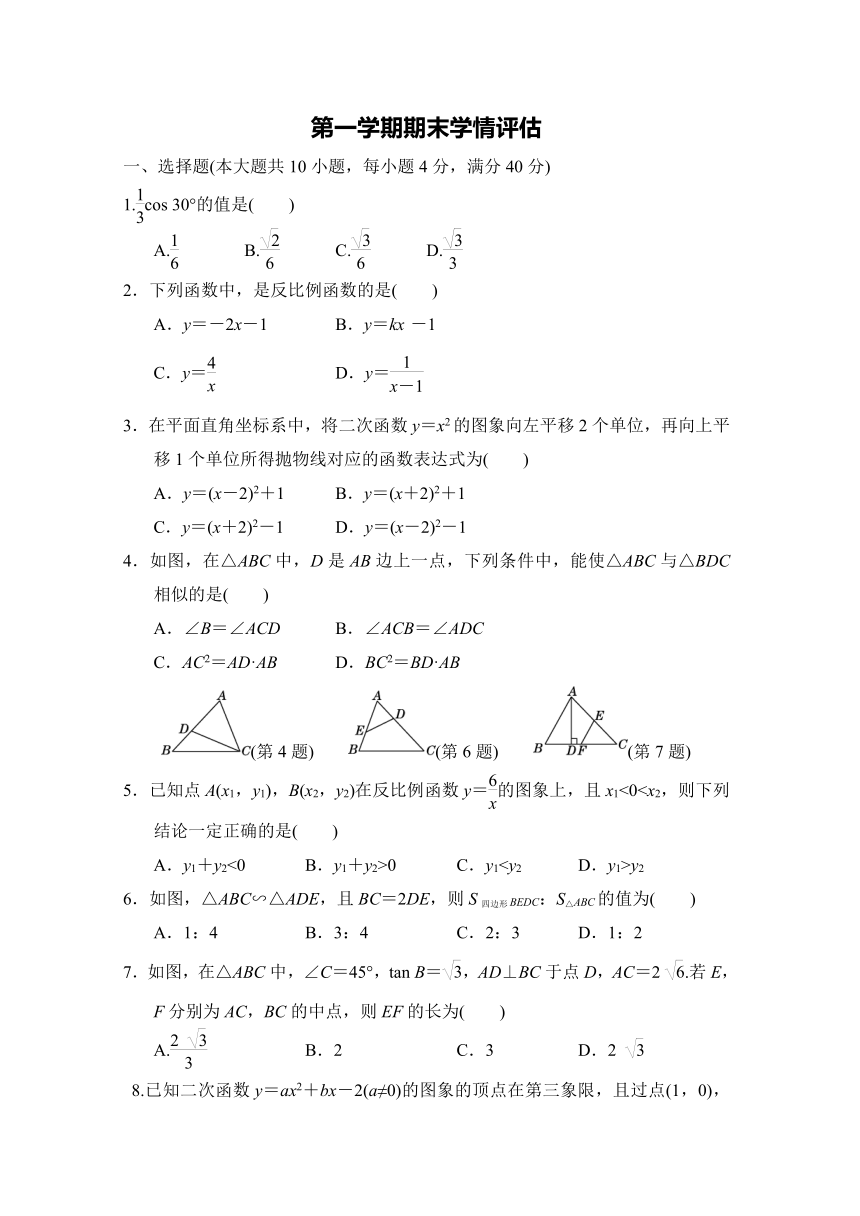 沪科版九年级数学第一学期期末学情评估（含答案）