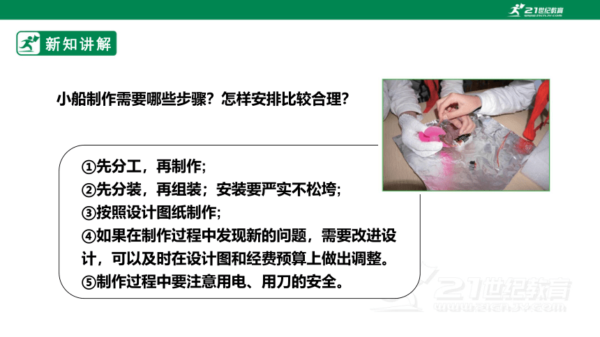 【大单元教学设计】2.7制作与测试我们的小船 课时课件