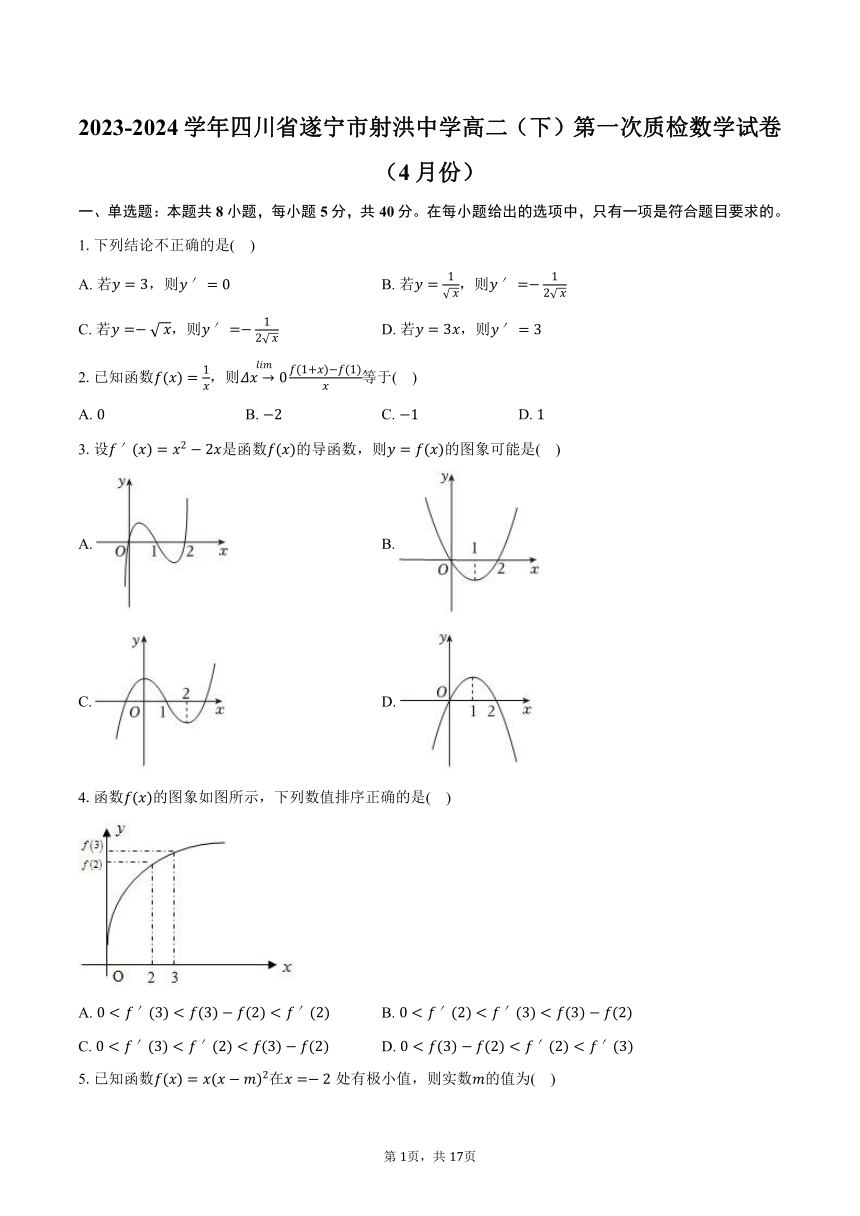 2023-2024学年四川省遂宁市射洪中学高二（下）第一次质检数学试卷（4月份）（含解析）