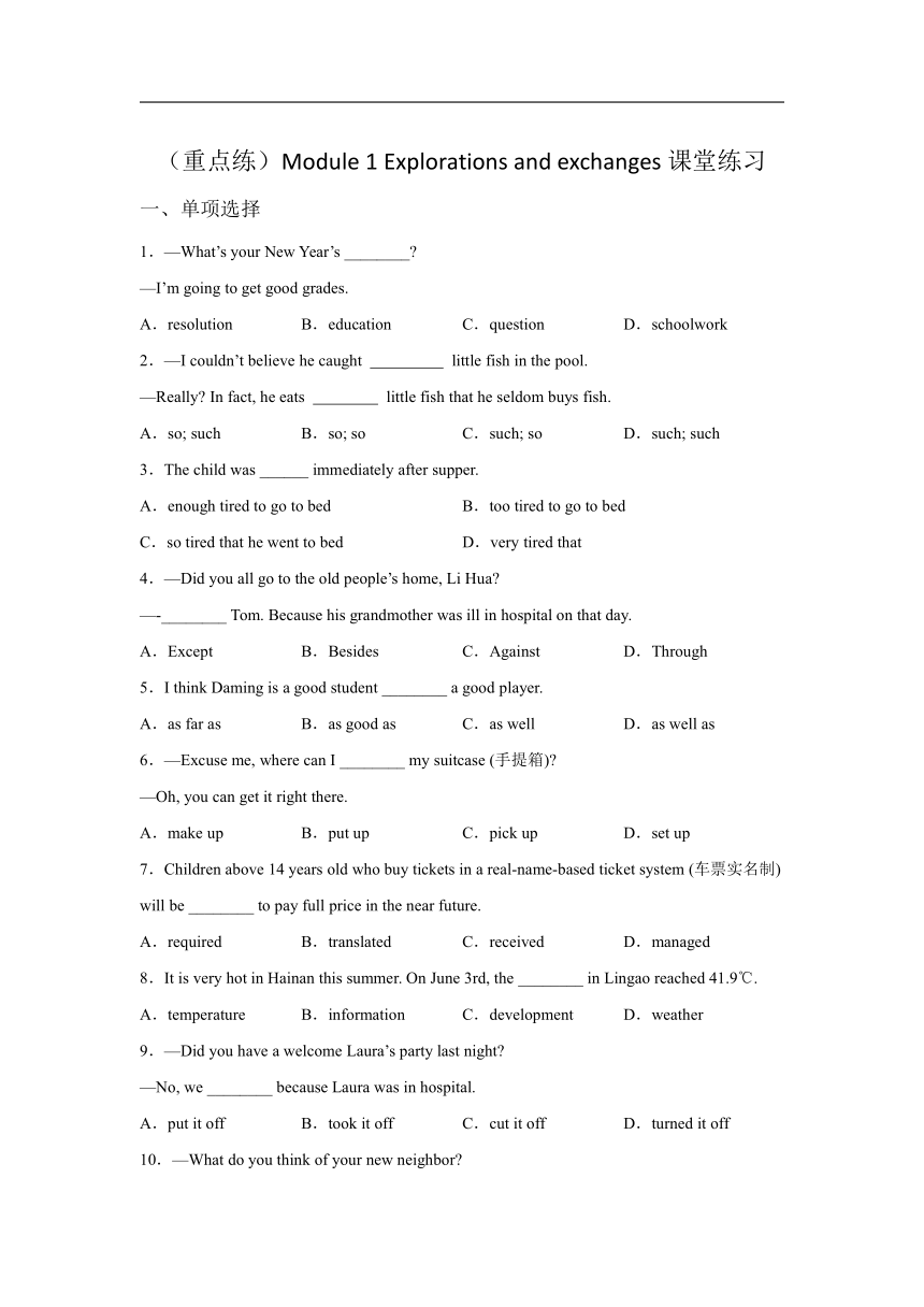 （重点练）Module 1 Explorations and exchanges 牛津深圳版九年级下册同步课堂练习（含答案）