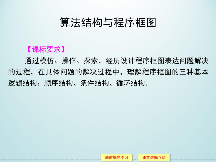 11.2.1顺序结构_课件1-湘教版数学必修5（31张PPT）