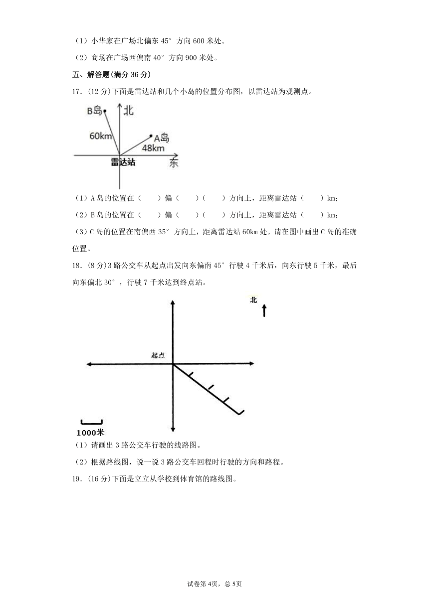 人教版六上数学第二单元位置和方向（二）常考易错题综合汇编（三）（含答案）