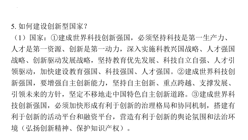 2024年中考道德与法治一轮复习课件：构建新发展格局 推动高质量发展 实现中国式现代化(共97张PPT)