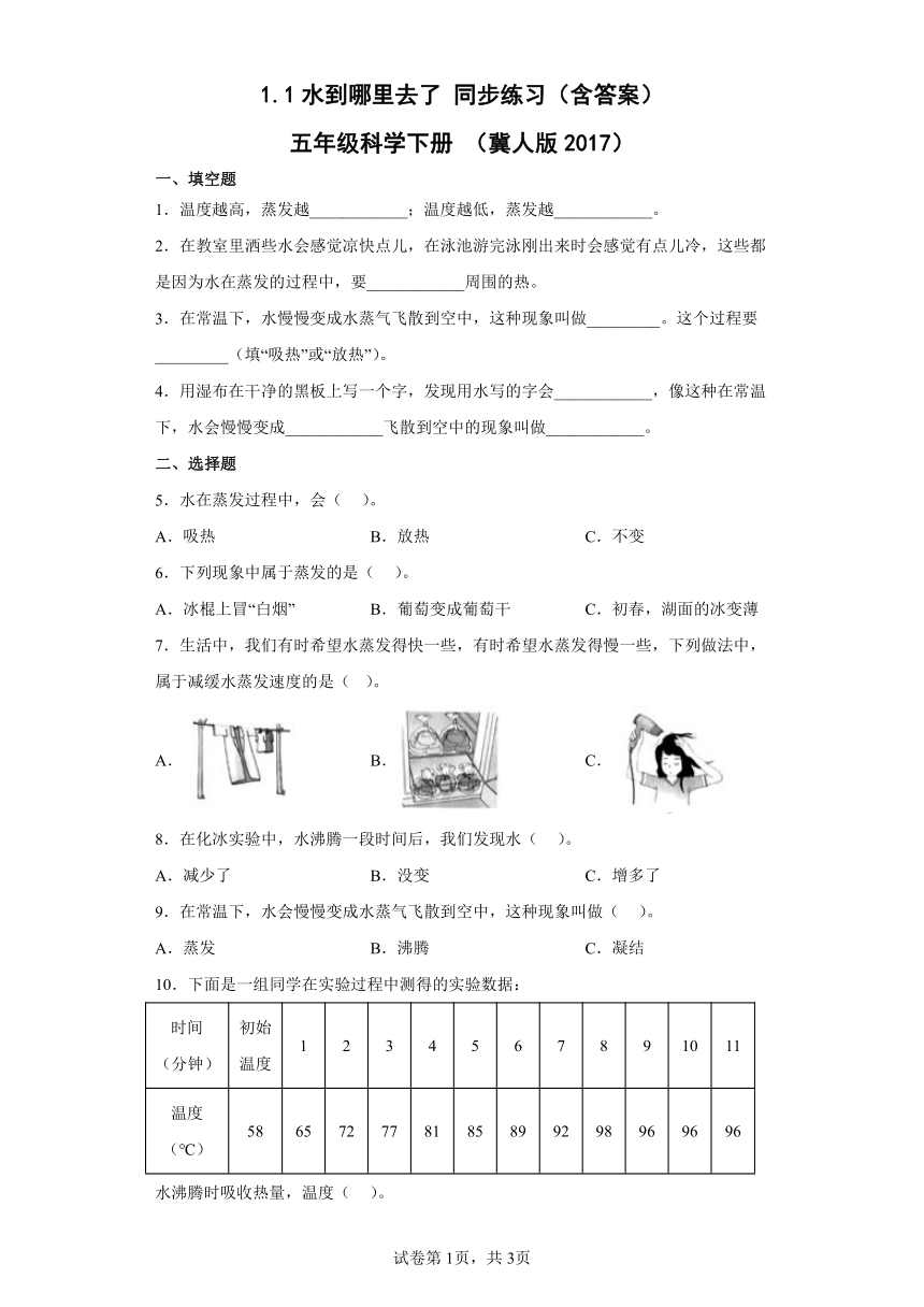 冀人版（2017秋） 五年级下册1.1 水到哪里去了同步练习（含答案）