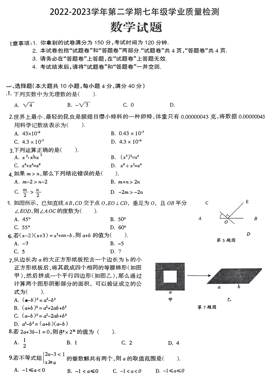 安徽省合肥市蜀山区中国科大附中高新中学2022-2023学年下学期七年级数学期末试卷(图片版无答案)