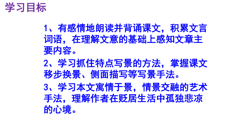 第10课《小石潭记》课件（共52张ppt）2022-2023学年部编版语文八年级下册