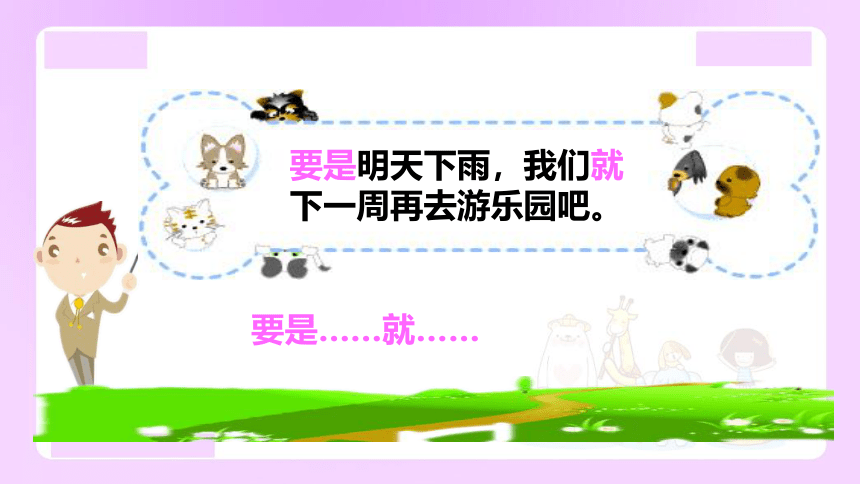 小升初语文专题复习：假设关系的关联词语 课件(共14张PPT)