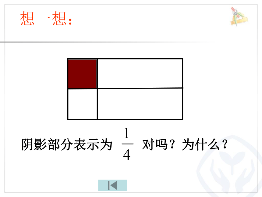 五年级数学下册课件-4.1  分数的产生和意义（5）-人教版(共25张PPT)