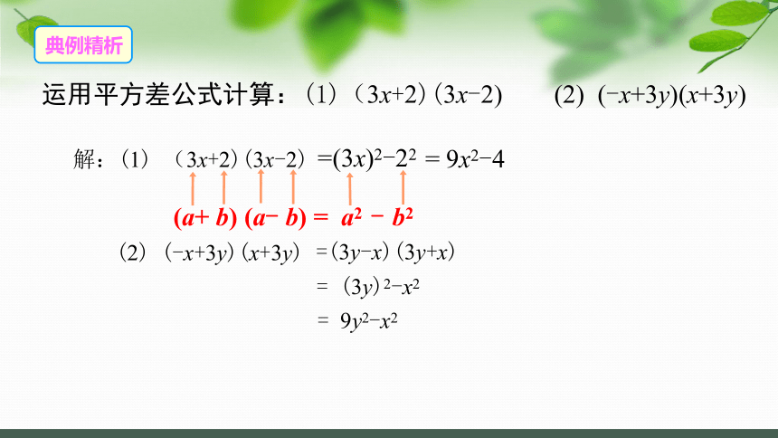 苏科版数学七年级下册 第9章 整式乘法与因式分解（1）课件（共31张ppt）