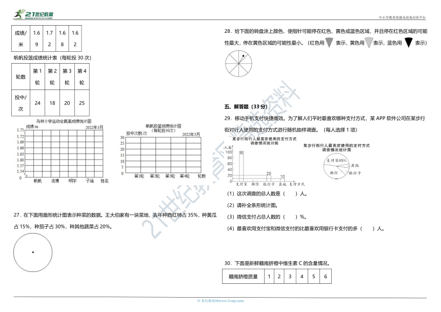 人教版小学数学六年级下册第六单元总复习《统计与概率》质量调研卷（含答案）