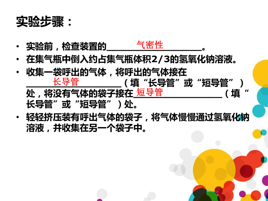 2020-2021学年九年级化学沪教版（上海）复习 初识多功能瓶  课件（19张PPT）