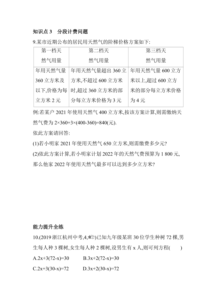 北京课改版数学七年级上册2.6.1   列方程解应用问题（一）同步练习（含解析）