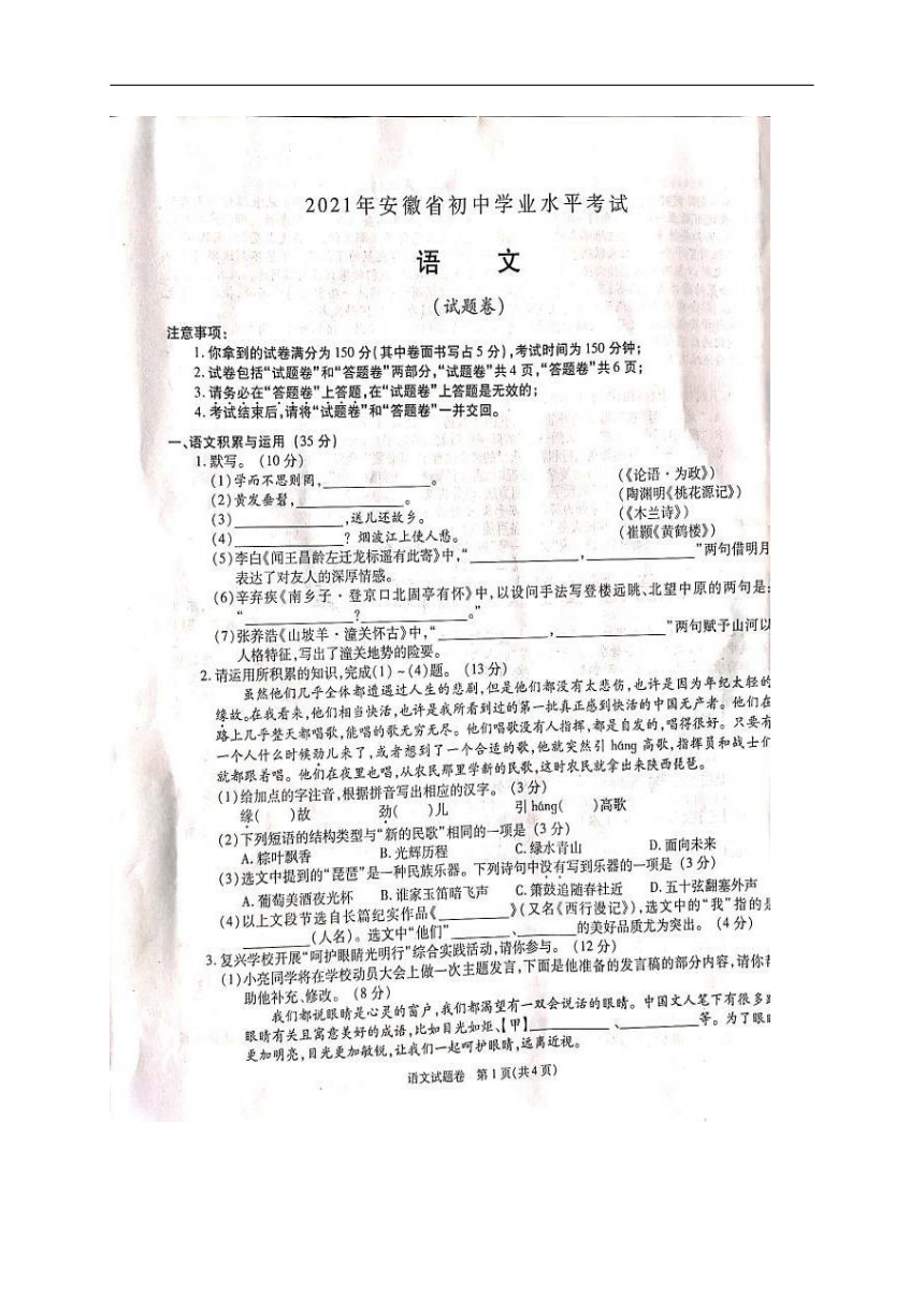 2021年安徽省初中学业水平考试语文试题（图片版，无答案）