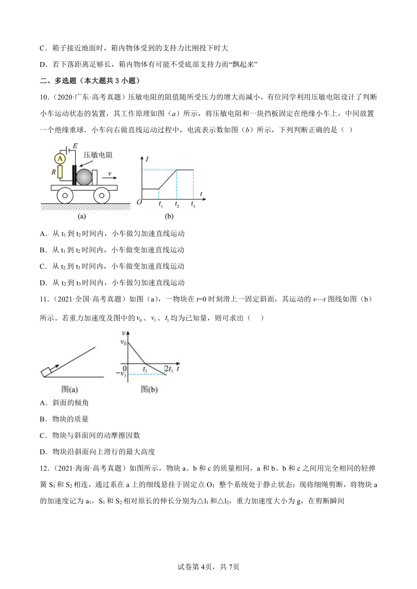 2020-2021年全国各省高考物理试题分类汇编——牛顿运动定律（word版含答案）