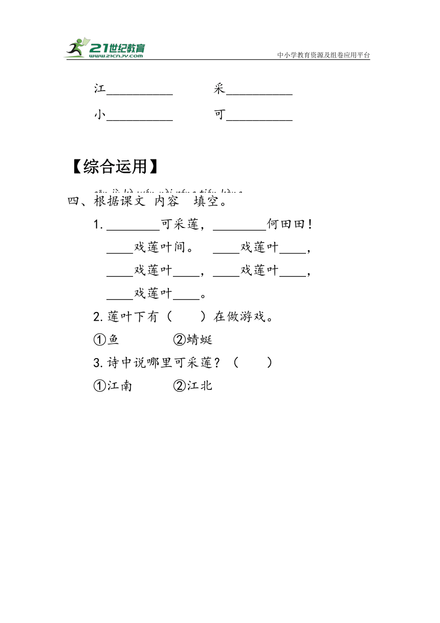 3《江南》作业（含答案）