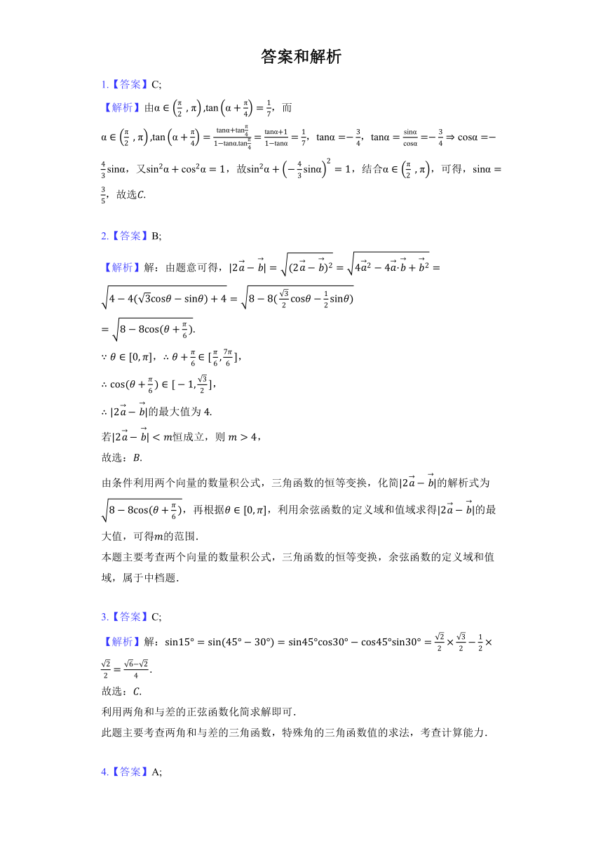 人教A版（2019）必修第一册《5.5.1 两角和与差的正弦、余弦和正切公式》提升训练（含解析）