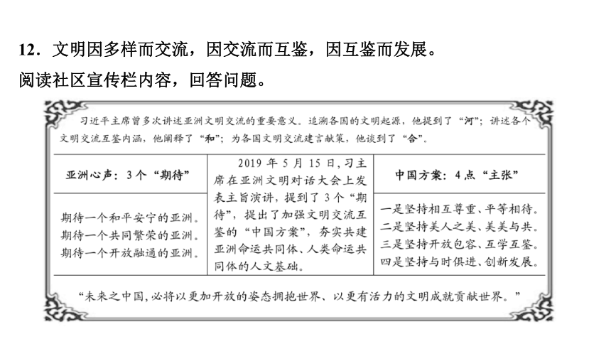 专题二　当代世界的变化与中国特色社会主义道路的选择 练习课件-2021届中考历史与社会一轮复习（金华专版）（79张PPT）