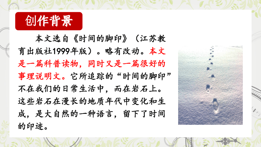 8 时间的脚印  课件（共28张PPT)