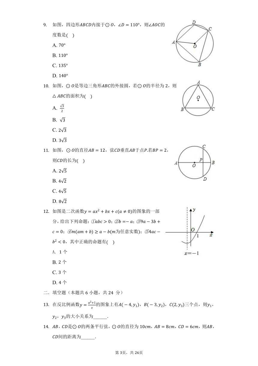 山东省枣庄市薛城区舜耕中学2021-2022学年九年级（下）第一次月考数学试卷（Word版 含解析）