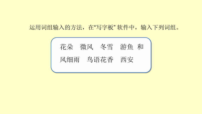 18 词语大接龙一词组输入 课件（21张PPT）