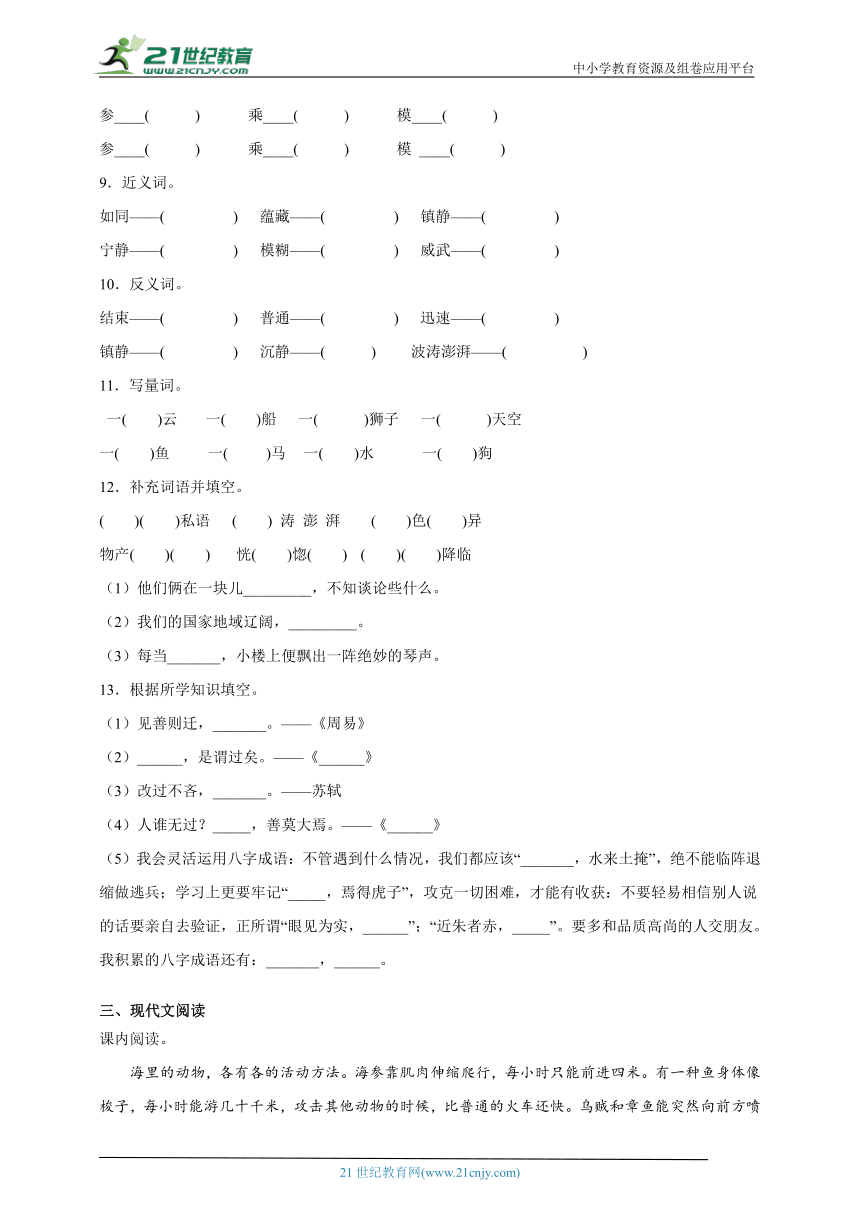 部编版小学语文三年级下册第七单元常考易错检测卷-（含答案）